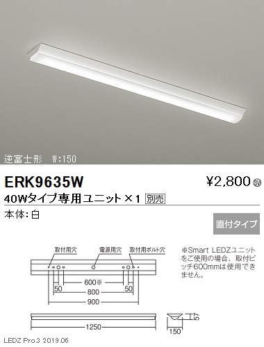 遠藤照明調光調色ベースライト逆富士形40WタイプW:150ERK9635Wなら看板材料.comの商品画像
