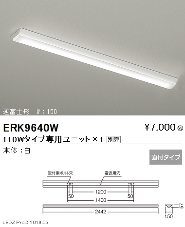 遠藤照明調光調色ベースライト逆富士形110WタイプW:150ERK9640Wなら看板材料.comの商品画像
