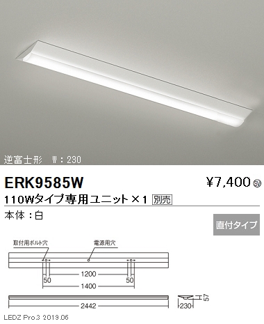 遠藤照明調光調色ベースライト逆富士形110WタイプW:230ERK9585Wなら看板材料.comの商品画像