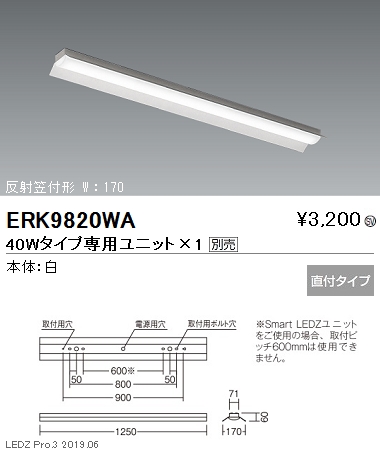 遠藤照明調光調色ベースライト反射笠付形40WタイプERK9820WAなら看板材料.comの商品画像