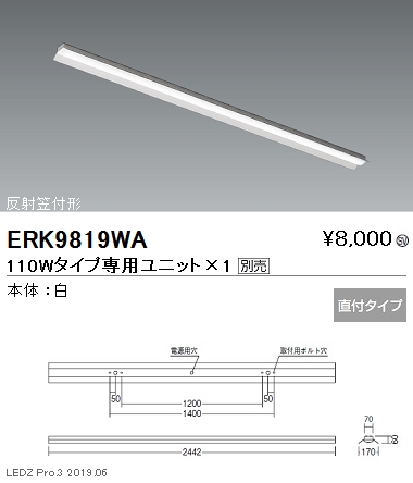 遠藤照明調光調色ベースライト反射笠付形110WタイプERK9819WAなら看板材料.comの商品画像