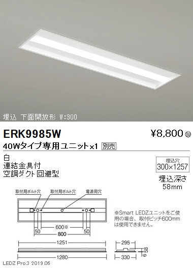 遠藤照明調光調色ベースライト本体埋込下面開放形40WタイプW:300ERK9985Wなら看板材料.comの商品画像