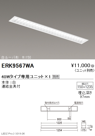 遠藤照明調光調色ベースライト本体埋込白ルーバ形40WタイプW:150ERK9567WAなら看板材料.comの商品画像