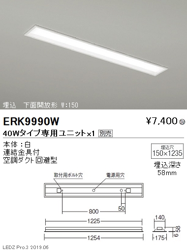 遠藤照明調光調色ベースライト本体埋込下面開放形40WタイプW:150ERK9990Wなら看板材料.comの商品画像