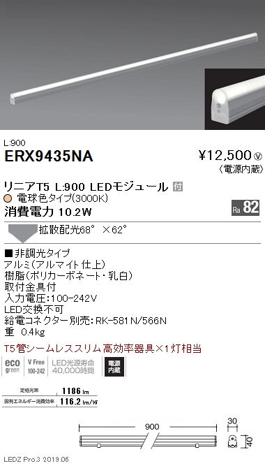 遠藤照明リニアT5電源内蔵L:900タイプ非調光なら看板材料.comの商品画像