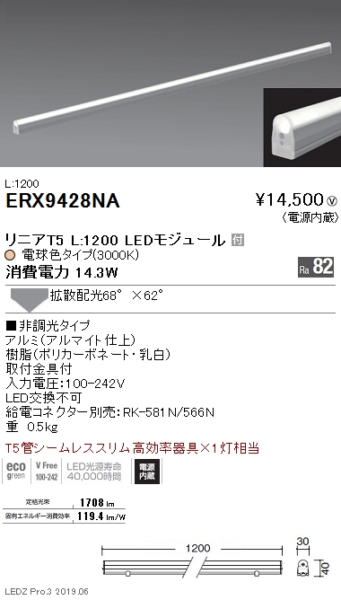 遠藤照明リニアT5電源内蔵L:1200タイプ非調光なら看板材料.comの商品画像