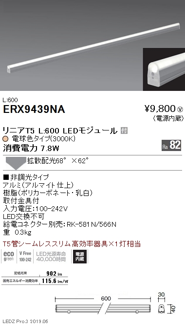 遠藤照明リニアT5電源内蔵L:600タイプ非調光なら看板材料.comの商品画像