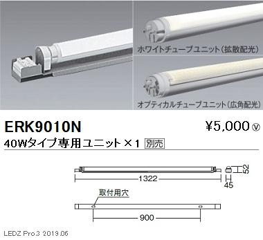 遠藤照明シャーシライト本体L:1200タイプERK9010Nなら看板材料.comの商品画像