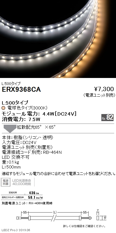 遠藤照明フレキシブルテープライト本体L:500タイプなら看板材料.comの商品画像