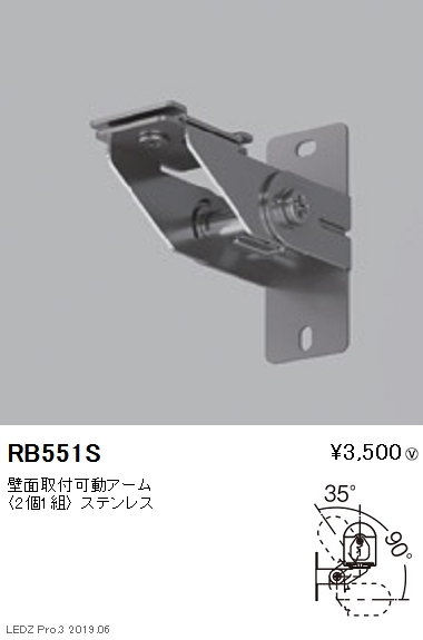 遠藤照明アウトドアリニア32壁面取付可動アームRB-551Sなら看板材料.comの商品画像