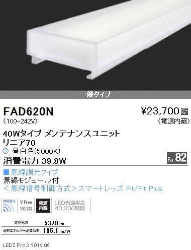 遠藤照明デザインベースライトリニア70LEDユニット40Wタイプ無線調光なら看板材料.comの商品画像