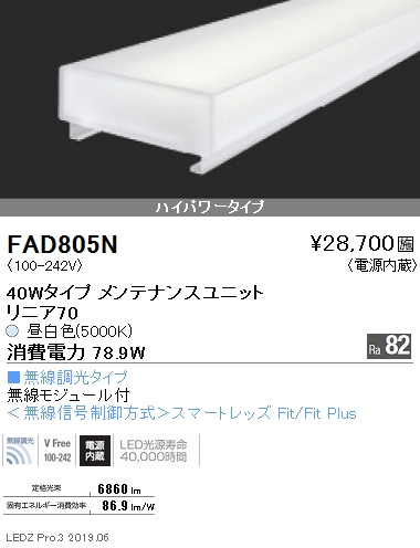 遠藤照明デザインベースライトリニア70LEDユニット40Wタイプハイパワー無線調光なら看板材料.comの商品画像