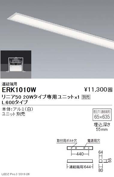 遠藤照明デザインベースライトリニア50本体:連結端用20Wタイプスリット埋込タイプERK1010Wなら看板材料.comの商品画像
