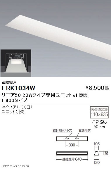 遠藤照明デザインベースライトリニア50本体:連結端用20Wタイプ埋込開放深型タイプERK1034Wなら看板材料.comの商品画像