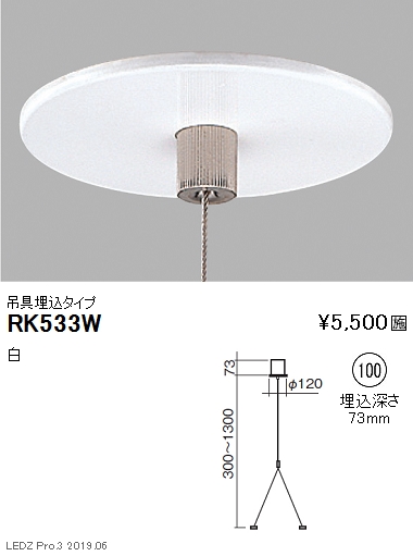 遠藤照明デザインベースライト吊具埋込タイプΦ100RK-533Wなら看板材料.comの商品画像