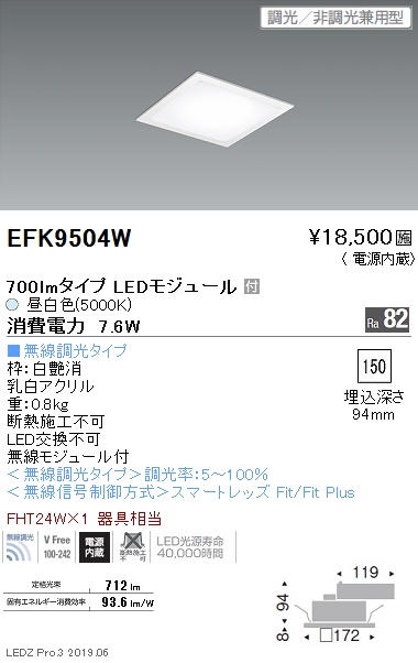 遠藤照明LEDスクエアベースライト150シリーズ埋込フラット乳白パネル700lmタイプ無線調光なら看板材料.comの商品画像
