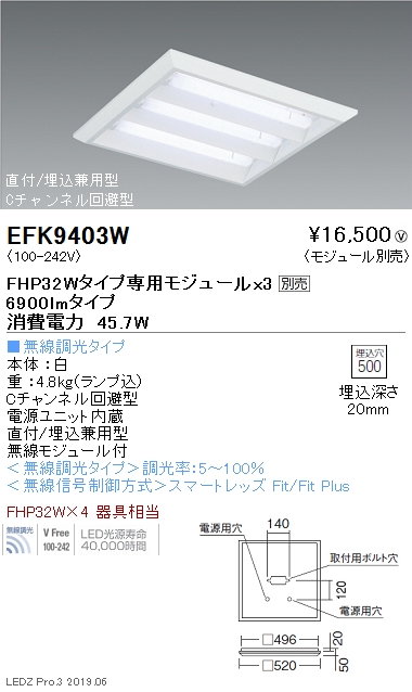 遠藤照明LEDスクエアベースライト450シリーズ本体6900lmタイプ埋込直付兼用下面開放形無線調光EFK9403Wなら看板材料.comの商品画像