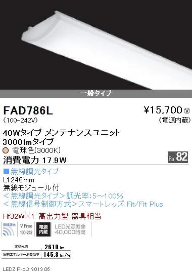 遠藤照明LEDベースライト一般タイプ170シリーズユニット40Wタイプ3000lmタイプなら看板材料.comの商品画像