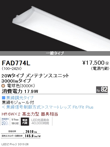 遠藤照明LEDベースライト一般タイプ170シリーズユニット20Wタイプ3000lmタイプなら看板材料.comの商品画像