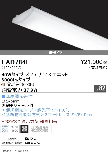 遠藤照明LEDベースライト一般タイプ170シリーズユニット40Wタイプ6000lmタイプなら看板材料.comの商品画像