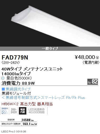 遠藤照明LEDベースライト一般タイプ170シリーズユニット110Wタイプ14000lmタイプなら看板材料.comの商品画像
