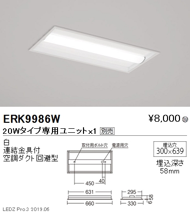 遠藤照明LEDベースライト本体埋込下面開放形20WタイプW:300ERK9986Wなら看板材料.comの商品画像