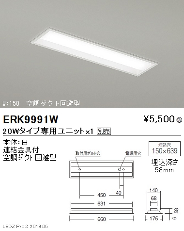 遠藤照明LEDベースライト本体埋込下面開放形20WタイプW:150ERK9991Wなら看板材料.comの商品画像