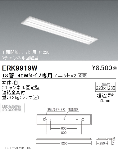 遠藤照明細管LEDベースライト本体40Wタイプ埋込下面開放形ERK9919Wなら看板材料.comの商品画像