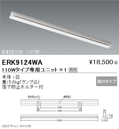 遠藤照明直管形LEDベースライト本体110Wタイプ直付反射笠付形1灯用ERK9124WAなら看板材料.comの商品画像