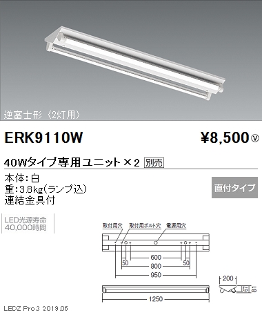 遠藤照明直管形LEDベースライト本体40Wタイプ直付逆富士形2灯用ERK9110Wなら看板材料.comの商品画像