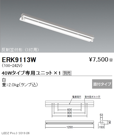 遠藤照明直管形LEDベースライト本体40Wタイプ直付反射笠付形1灯用ERK9113Wなら看板材料.comの商品画像