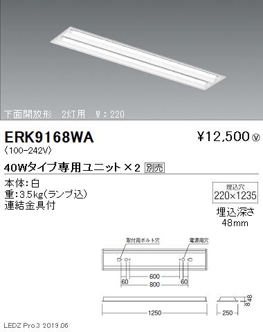 遠藤照明直管形LEDベースライト本体40Wタイプ埋込下面開放形2灯用W:220ERK9168WAなら看板材料.comの商品画像