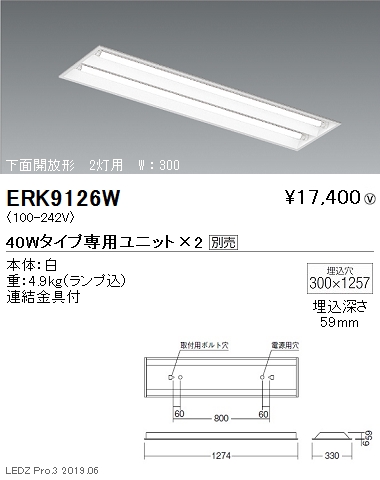 遠藤照明直管形LEDベースライト本体40Wタイプ埋込下面開放形2灯用W:300ERK9126Wなら看板材料.comの商品画像