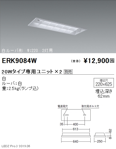 遠藤照明直管形LEDベースライト本体20Wタイプ埋込白ルーバ形2灯用W:220ERK9084Wなら看板材料.comの商品画像
