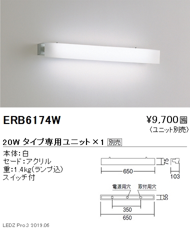 遠藤照明用途別照明テクニカルブラケット本体20WタイプERB6174Wなら看板材料.comの商品画像