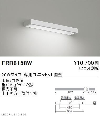 遠藤照明用途別照明テクニカルブラケット本体20WタイプERB6158Wなら看板材料.comの商品画像