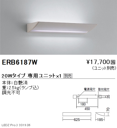 遠藤照明用途別照明テクニカルブラケット本体20WタイプERB6187Wなら看板材料.comの商品画像