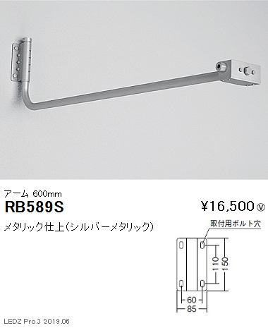 遠藤照明アウトドアライト軽量コンパクトスポットライト看板灯アーム600mmシルバーRB-589Sなら看板材料.comの商品画像