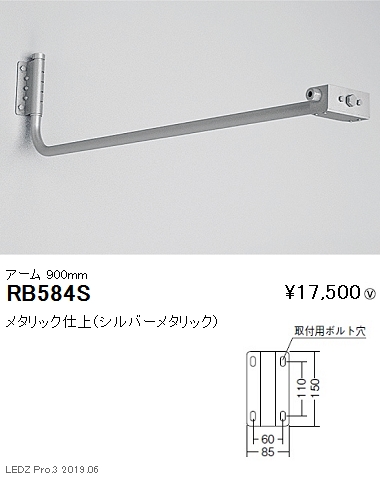 遠藤照明アウトドアライト軽量コンパクトスポットライト看板灯アーム900mmシルバーRB-584Sなら看板材料.comの商品画像