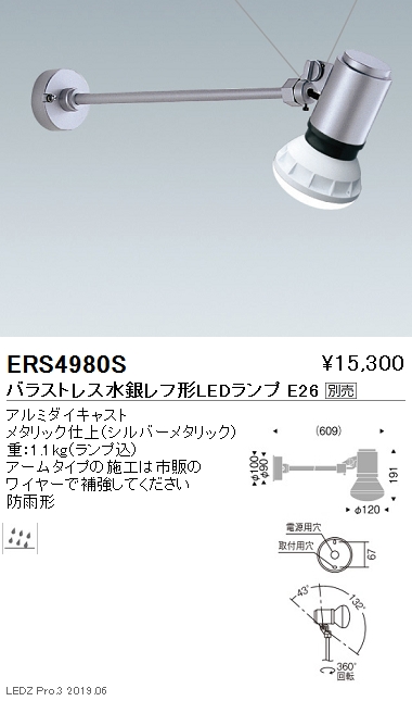 遠藤照明アウトドアスポットライト看板灯シルバーバラストレス水銀レフ形LEDランプTYPEERS4980Sなら看板材料.comの商品画像