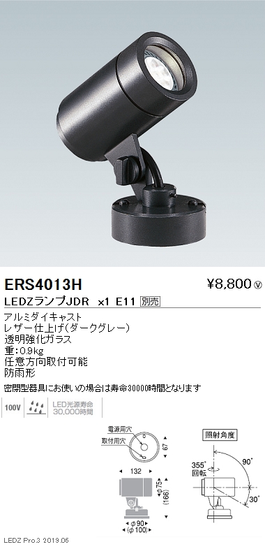 遠藤照明アウトドアスポットライトダークグレーJDRTYPEERS4013Hなら看板材料.comの商品画像