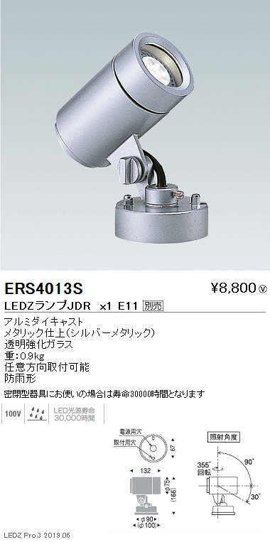 遠藤照明アウトドアスポットライトシルバーJDRTYPEERS4013Sなら看板材料.comの商品画像