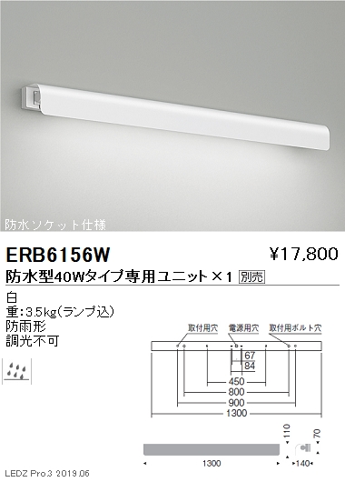 遠藤照明ラインサインボード照明本体40WTYPEERB6156Wなら看板材料.comの商品画像