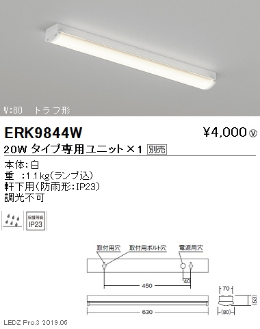 遠藤照明軒下用ベースライト20Wタイプトラフ形W:80ERK9844Wなら看板材料.comの商品画像