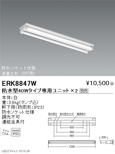 遠藤照明軒下用ベースライト170シリーズ40Wタイプ逆富士形2灯用ERK8847Wなら看板材料.comの商品画像