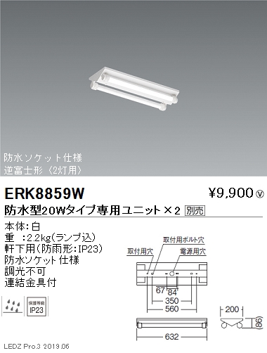 遠藤照明軒下用ベースライト170シリーズ20Wタイプ逆富士形2灯用ERK8859Wなら看板材料.comの商品画像