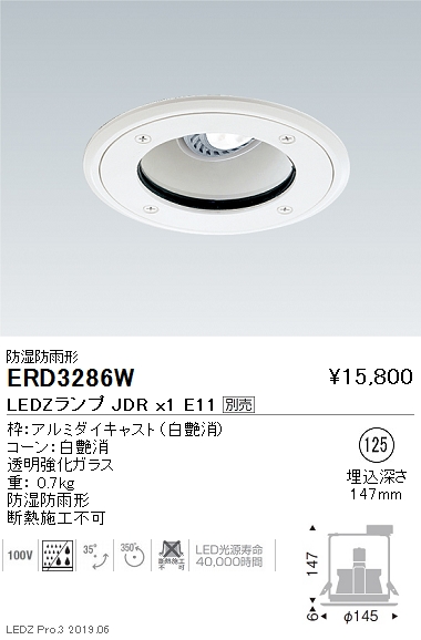 遠藤照明防湿防雨形ユニバーサルベースダウンライト本体Φ125JDRTYPEERD3286Wなら看板材料.comの商品画像