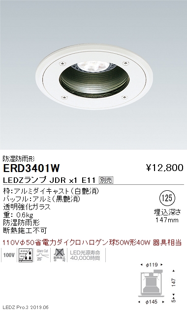 遠藤照明防湿防雨形ベースダウンライト本体Φ125JDRTYPEERD3401Wなら看板材料.comの商品画像