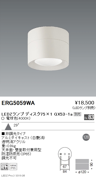 遠藤照明軒下用シーリングダウンライト本体Disk75ERG5059WAなら看板材料.comの商品画像