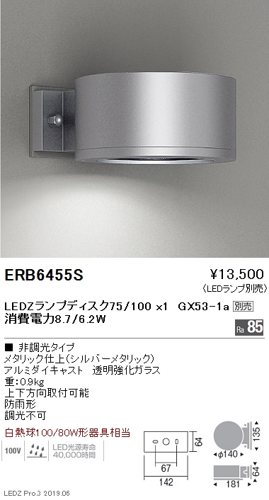 遠藤照明ブラケット本体シルバーDisk10075ERB6455Sなら看板材料.comの商品画像